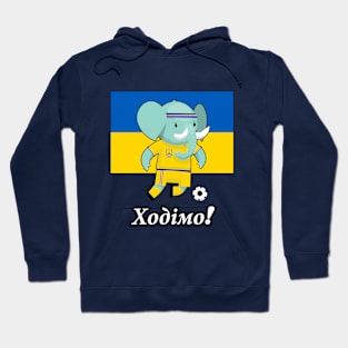 ⚽ Ukraine Football, Cute Elephant Kicks Ball, Ходімо! Team Spirit Hoodie